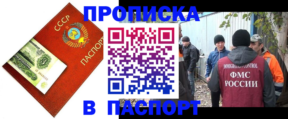 купить прописку в Усть-Катаве